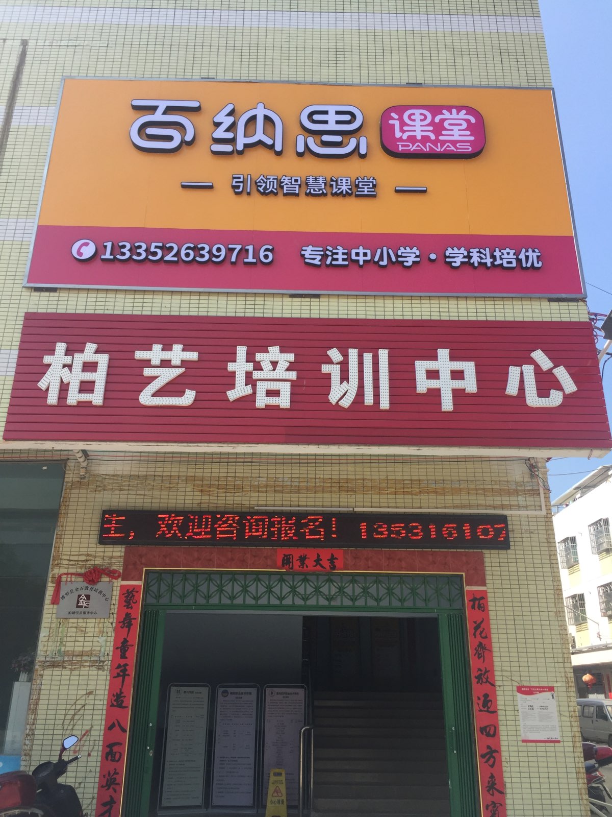 柏艺教育培训中心