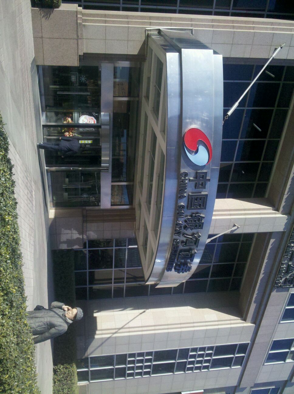 中国银河证券股份有限公司