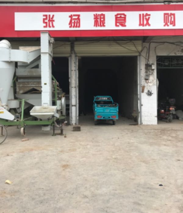 张扬粮食收购
