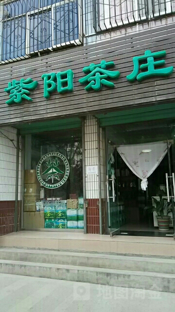 紫阳茶庄(文营西路店)