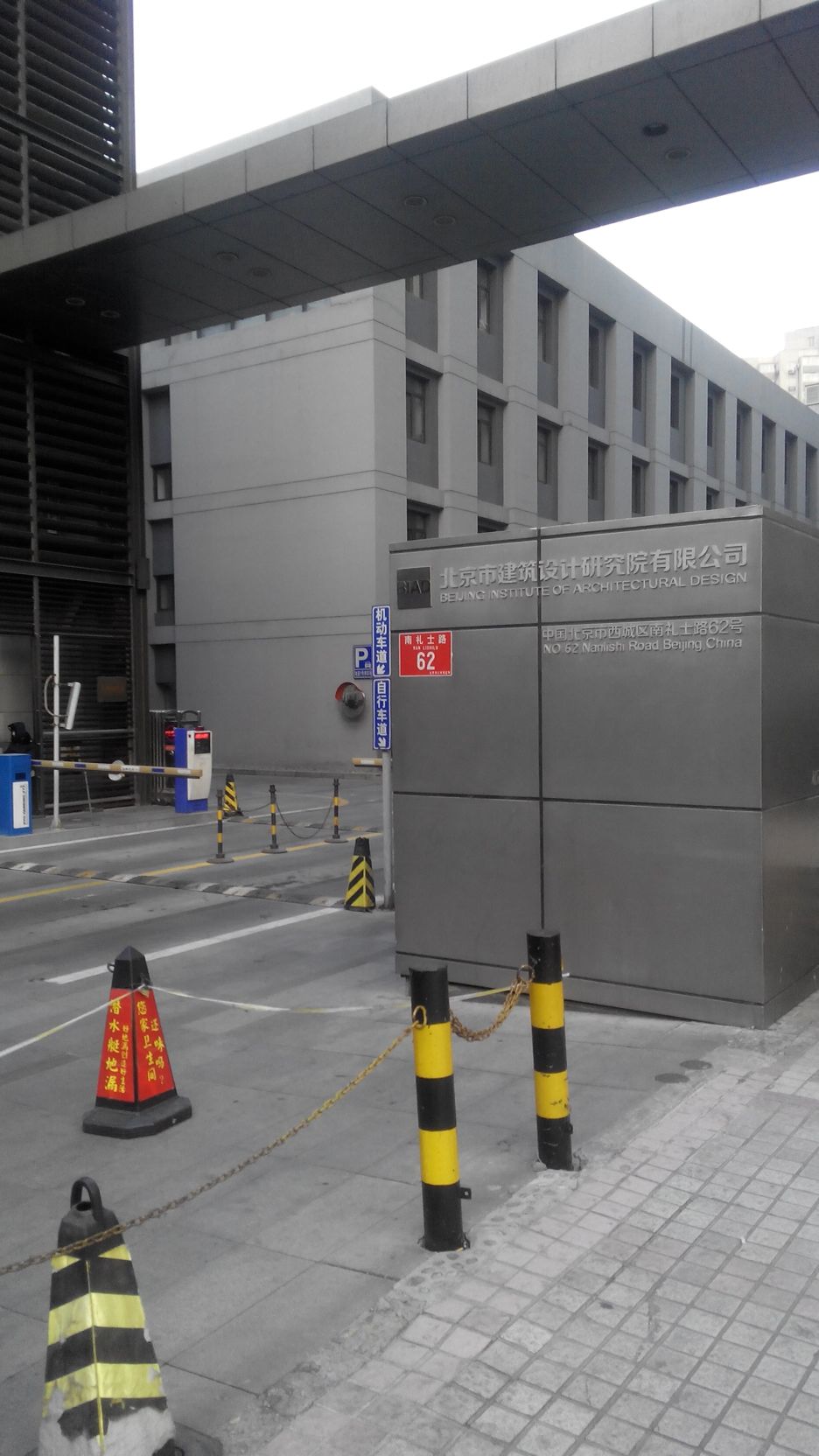 北京市建筑设计研究院有限公司