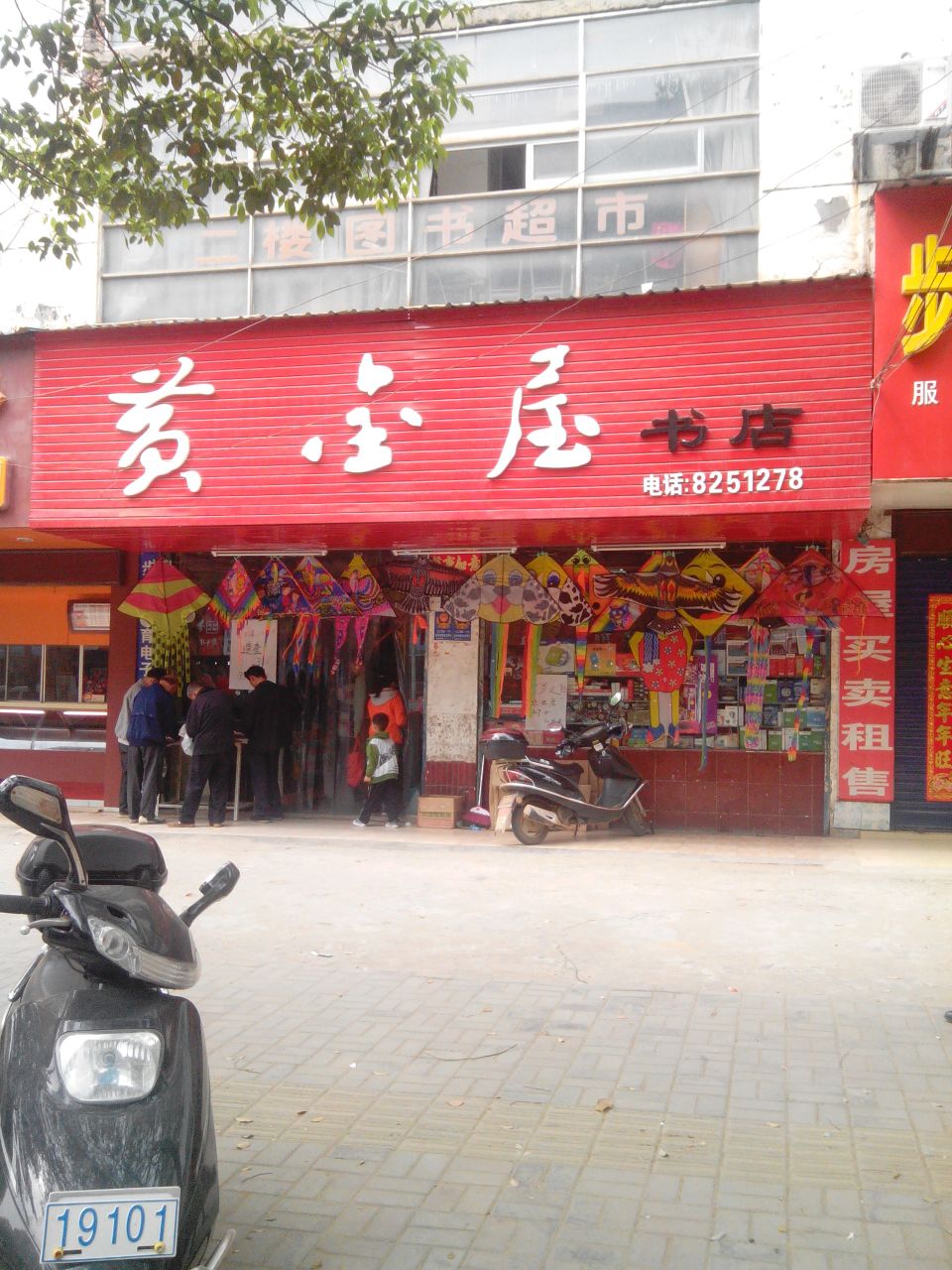 黄金屋书屋(前进东路店)