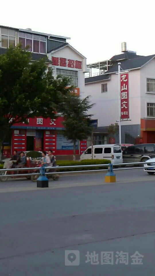 龙山图文(总店)