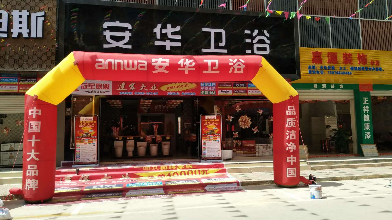 安华卫浴(宁明旗舰店)