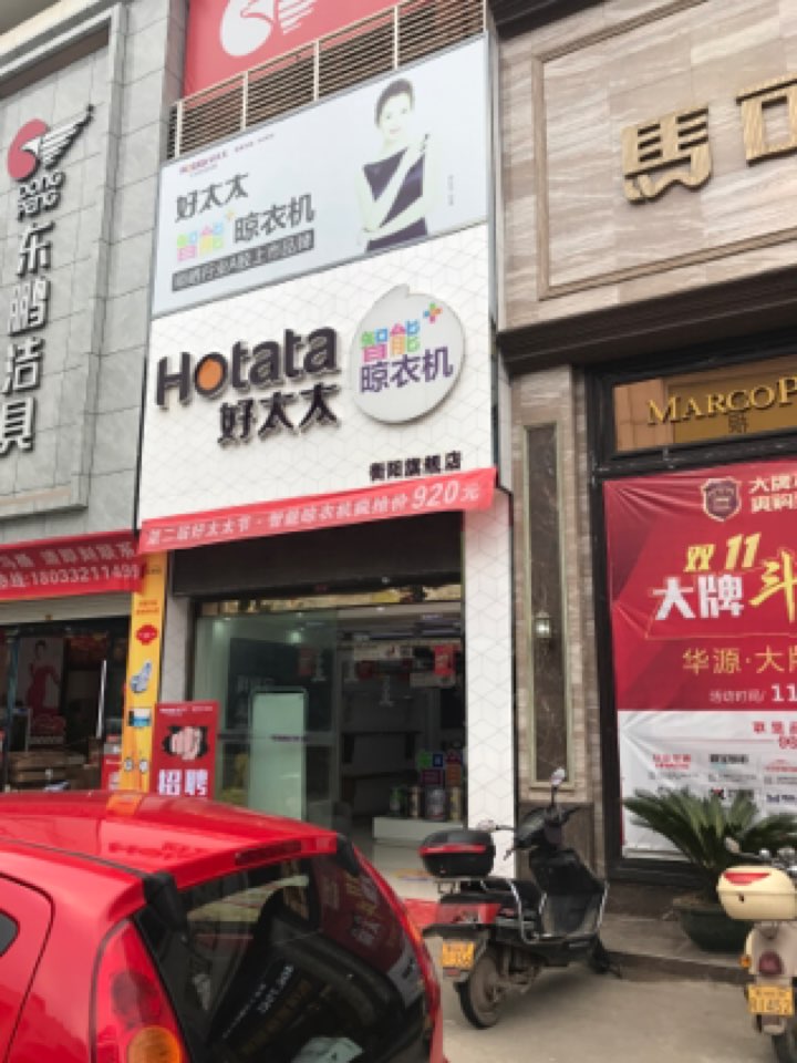 好太太智能晾衣机华源旗舰店(衡阳旗舰店)