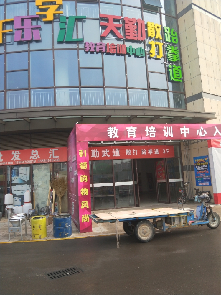 乐安城市广场
