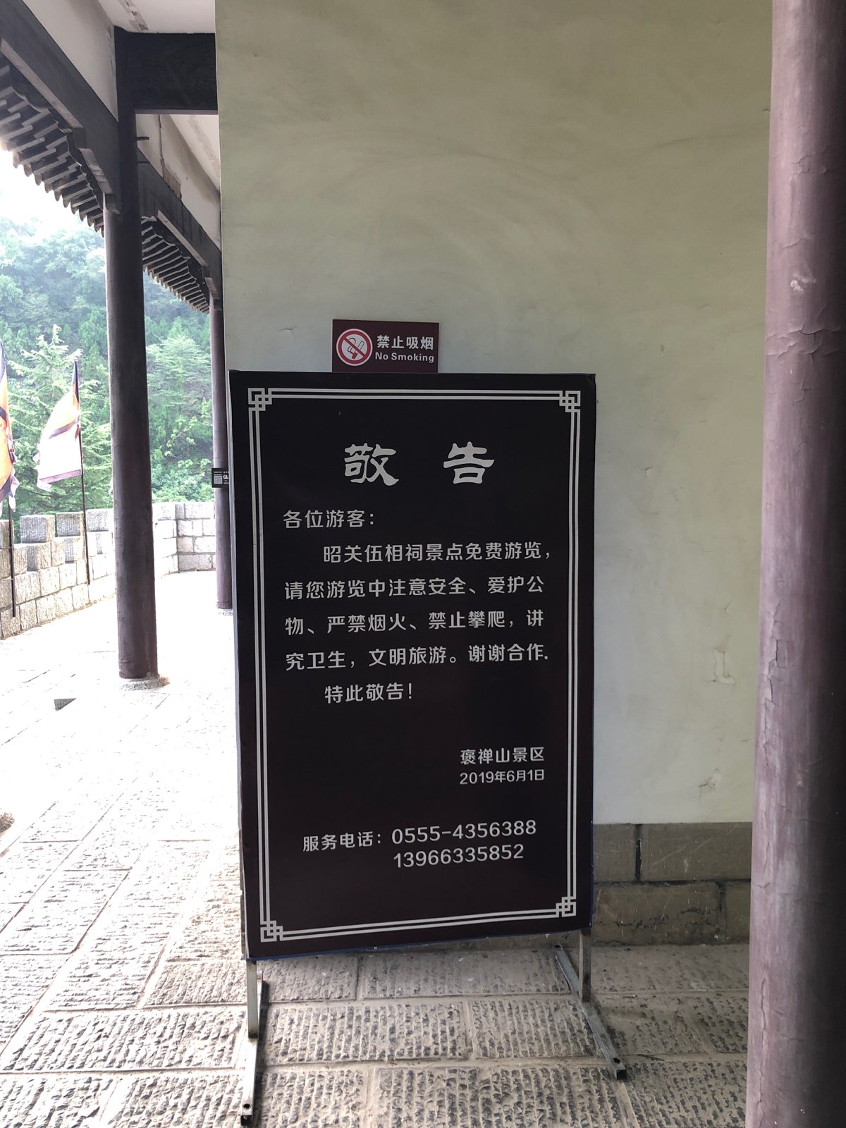 伍子胥过昭关风景区