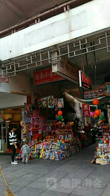 下西街饭店