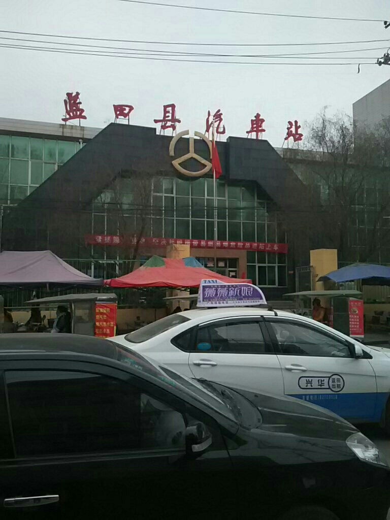 蓝田县汽车站