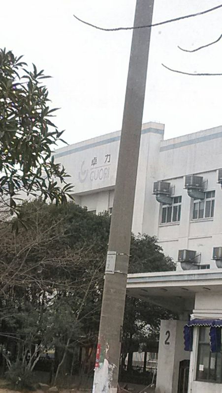 浙江卓力电器集团