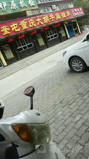 大胡子麻辣烫(天香里小区店)