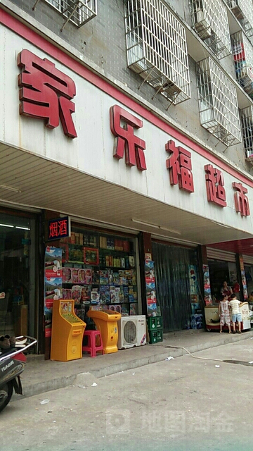 家乐福超市(观山路店)