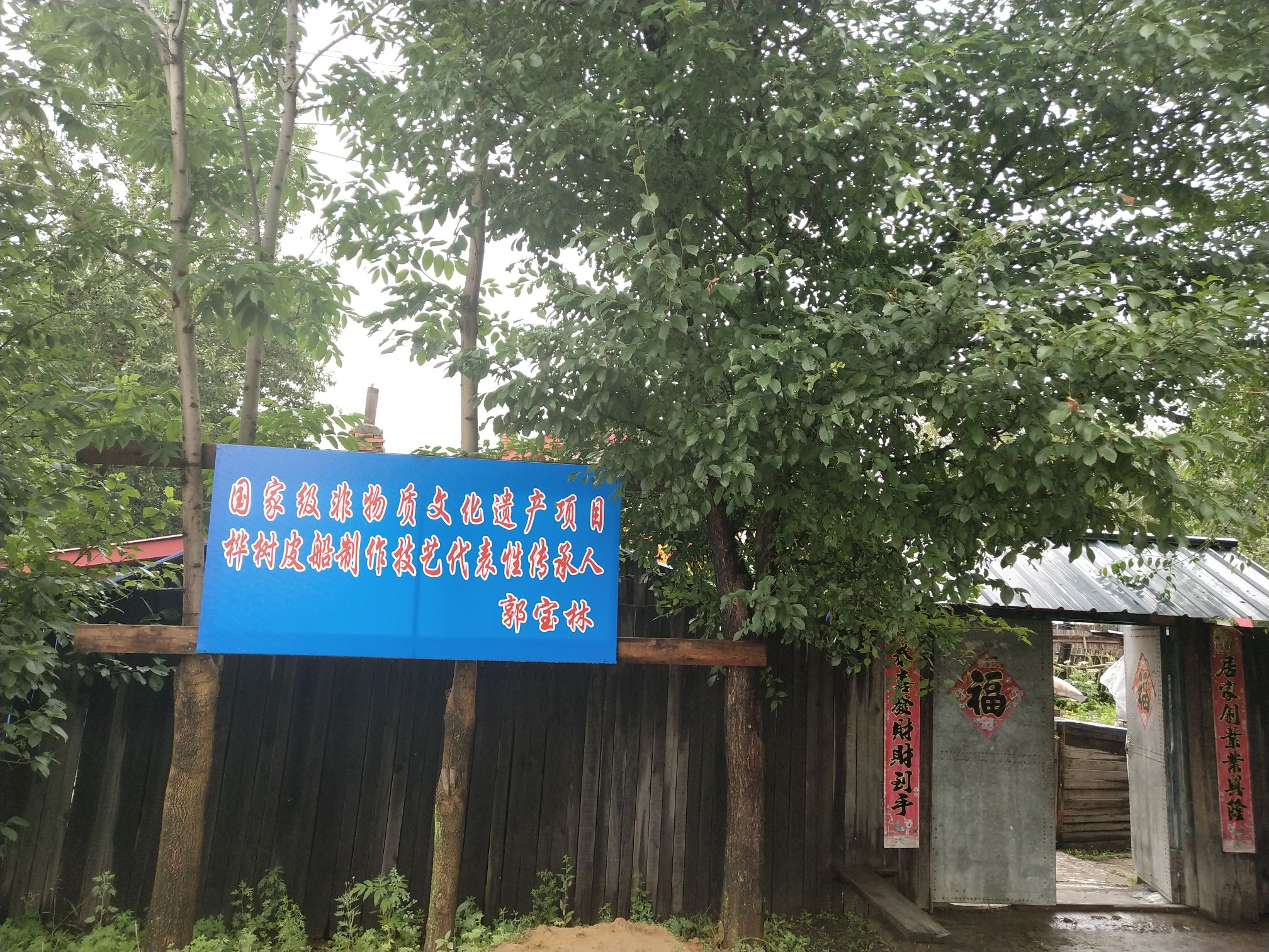 郭宝林之家