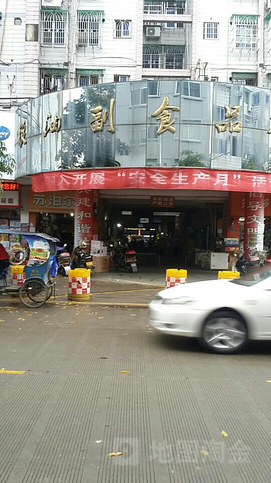 丽水粮油副食品批发市场(城西路店)