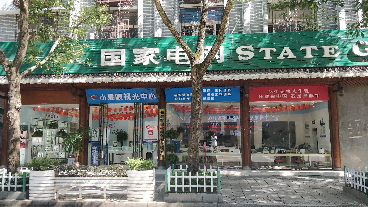 小易眼她视光中心