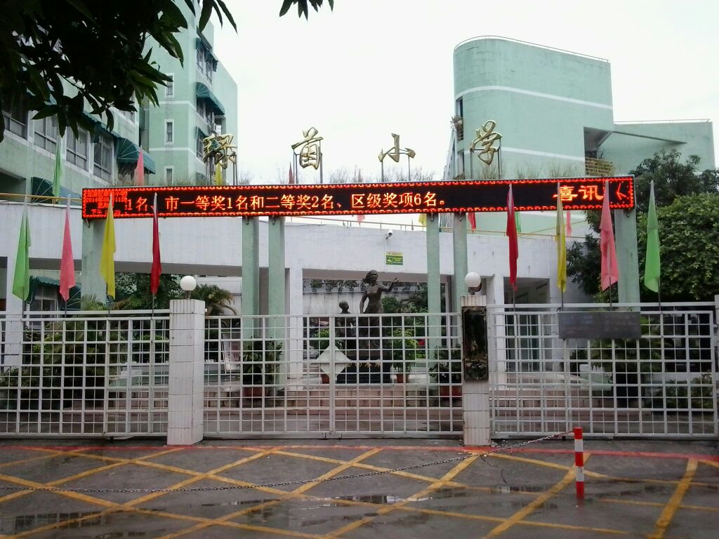 绿茵小学