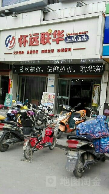 怀远联华生活超市(禹王东路店)