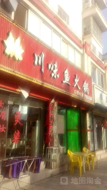 川味鱼火锅