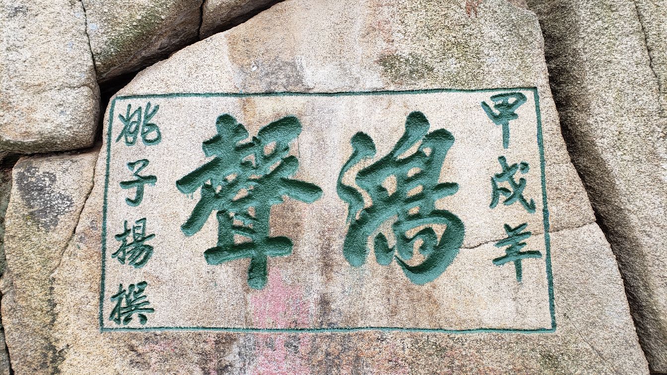 泓声台