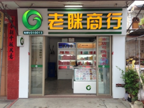 老眯商银行