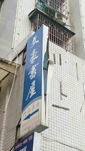 文豪书屋