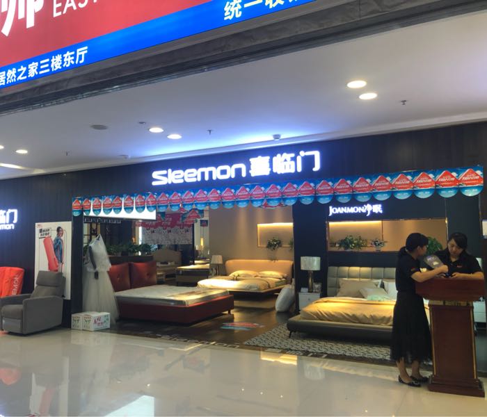 济源市喜临门寝具(济源旗舰店)