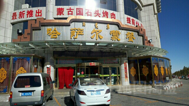 内蒙古自治区巴彦淖尔市乌拉特中旗常青农贸市场东(哈萨尔大街北)