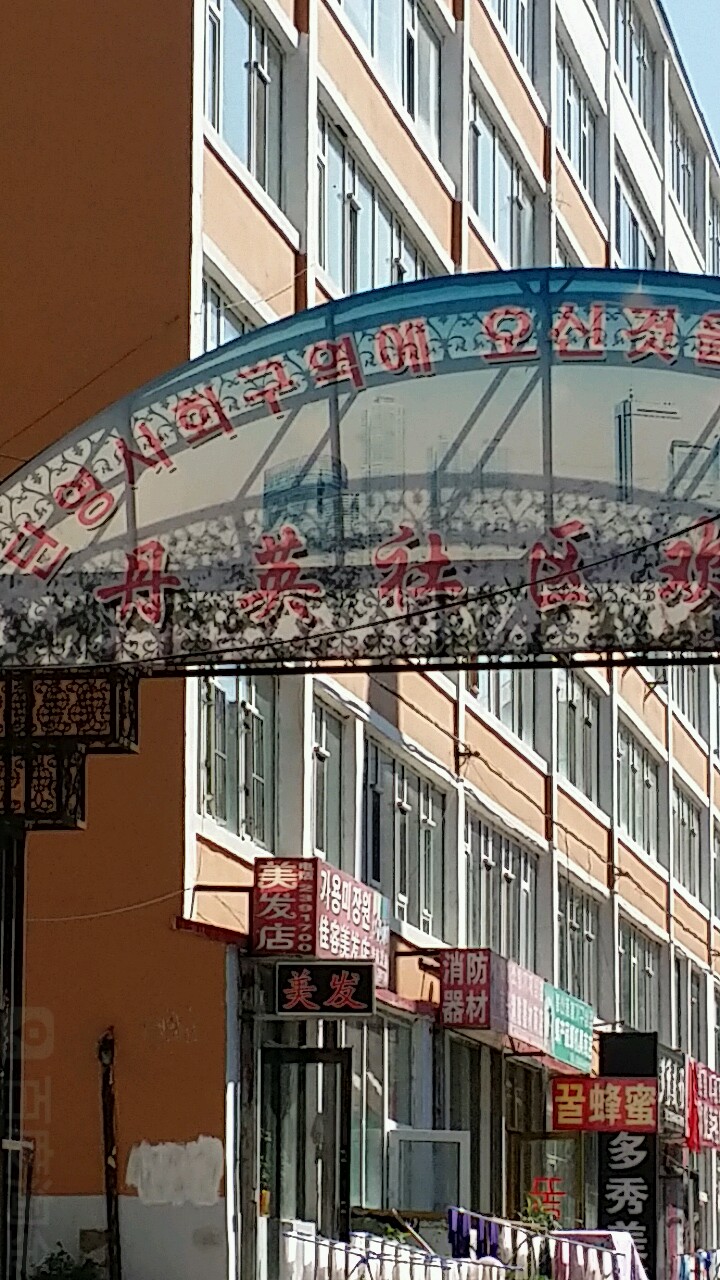 延吉北山街道图片