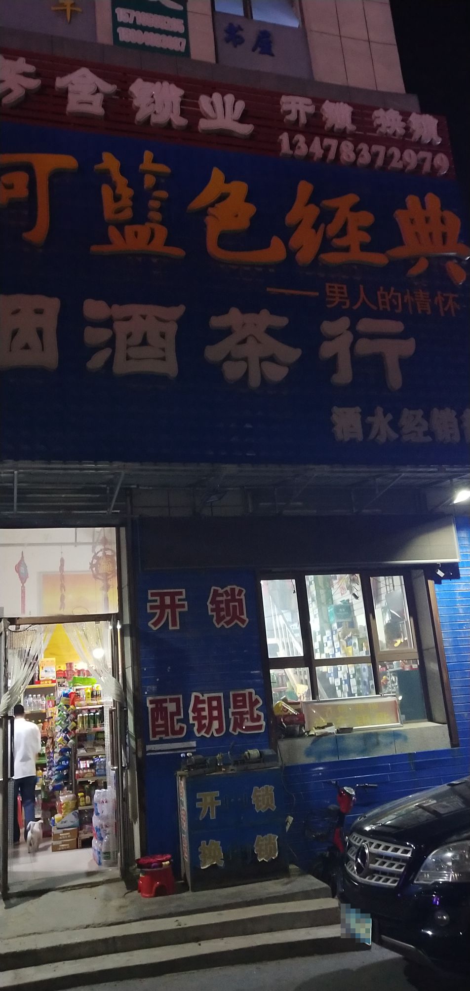 芳含锁业开锁换锁