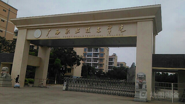 南宁广西职业技术学院图片