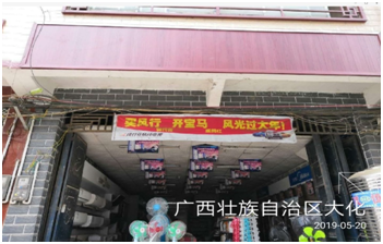 大化瑶族自治县乙圩湘南家店