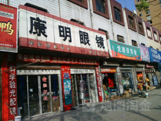 康明眼镜(沈丘县槐店回族镇中心医院西南)