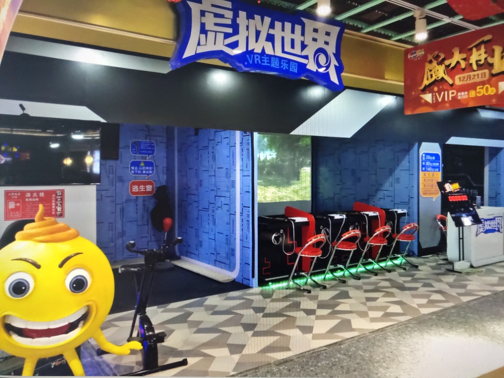 虚拟实镜VR主题乐园