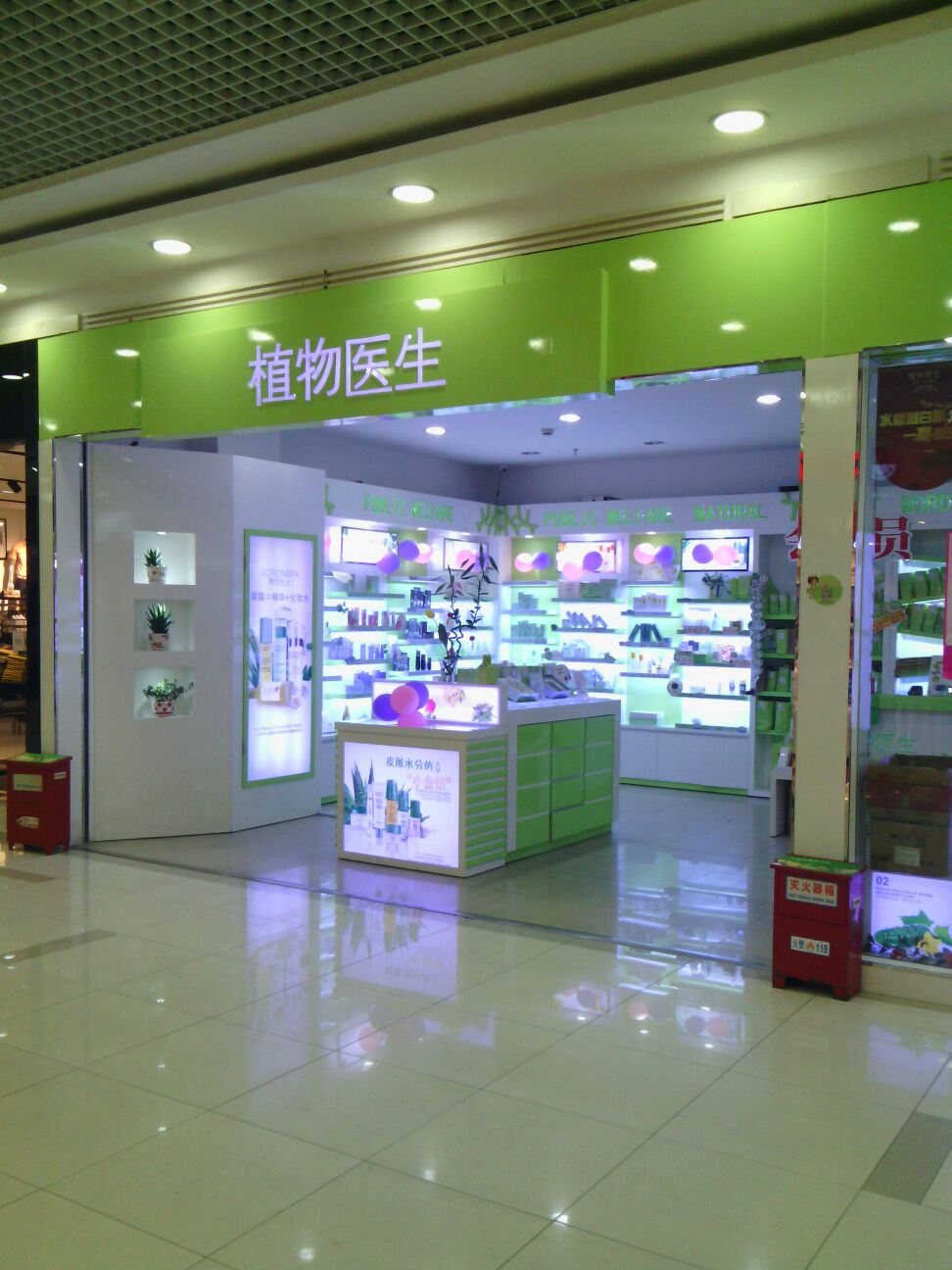 植物医生永宁欧尚店
