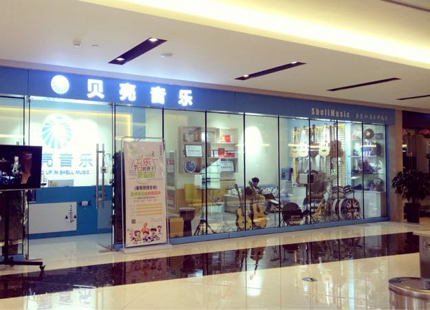 贝壳声乐(大学路银座商城店)