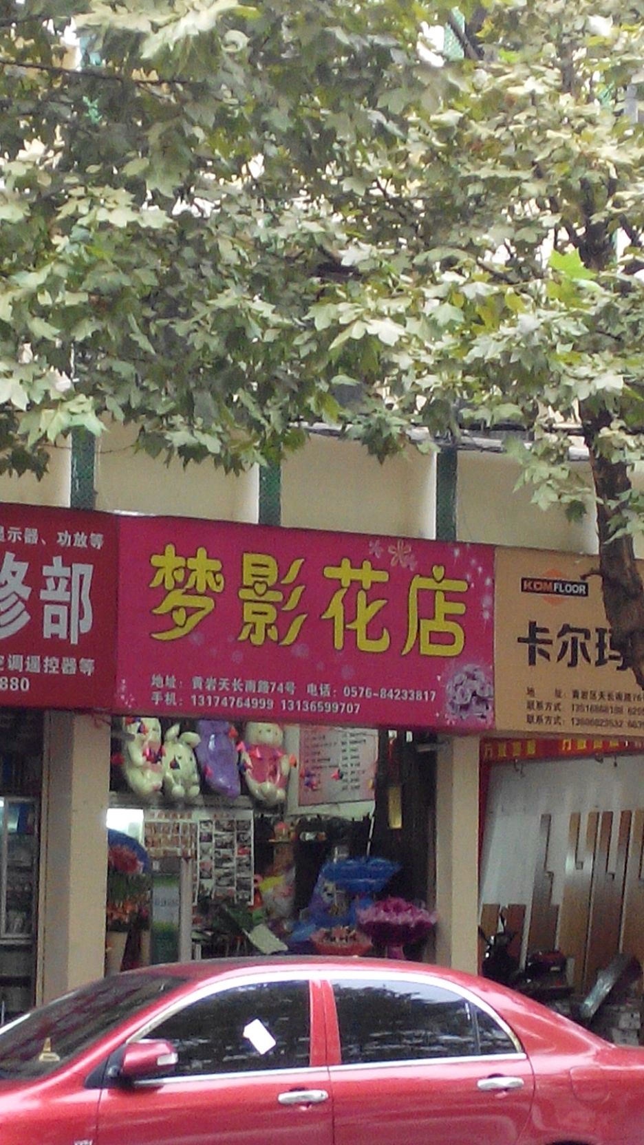 梦影花店