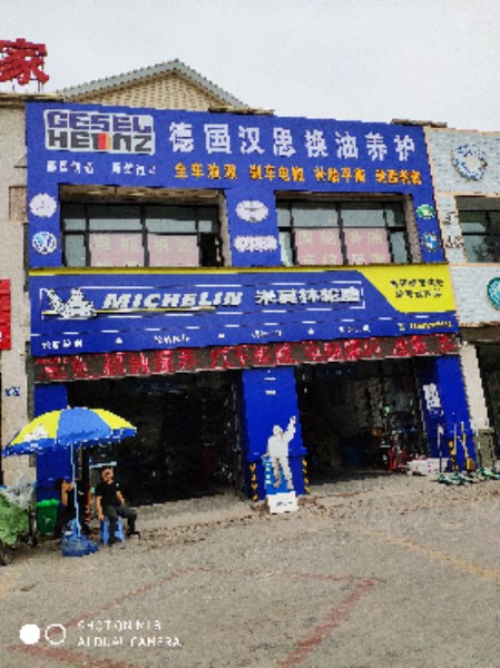 驰加汽车服务中新(东兴路店)