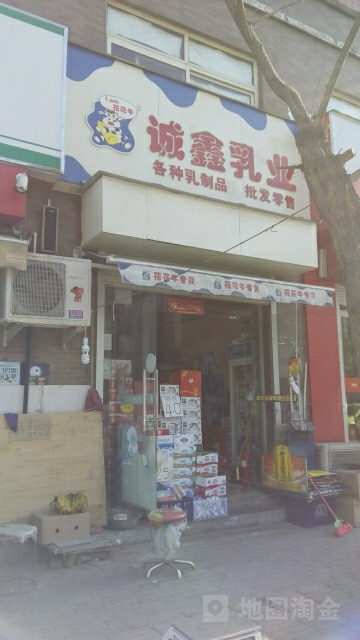 诚鑫乳业(南台路店)