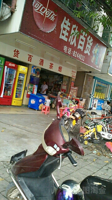佳新百货(德政大道店)