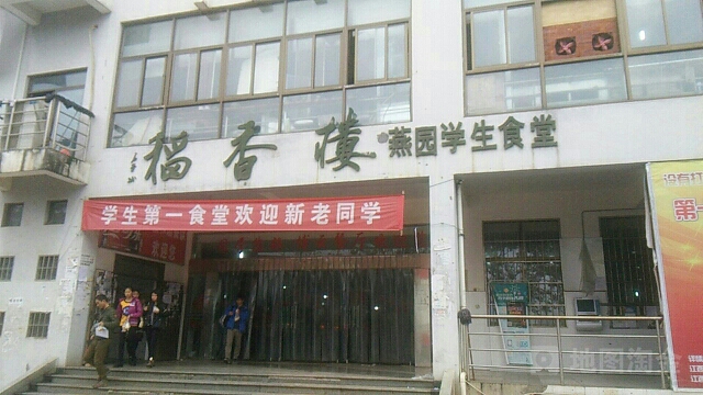 江西农业大学(南区新区)-稻香楼