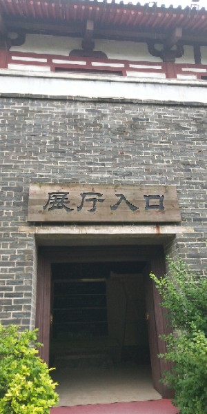 北戴河历史文化展览馆