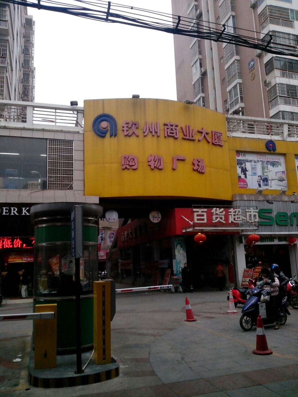 钦州商业大厦(新兴街店)