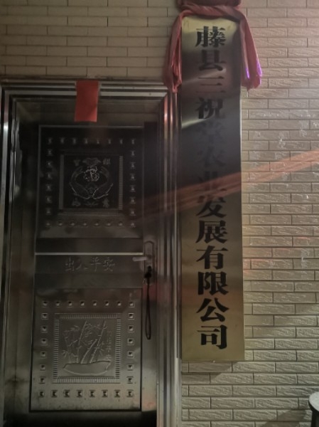 广西壮族自治区梧州市藤县象棋留村冲玩王屋组