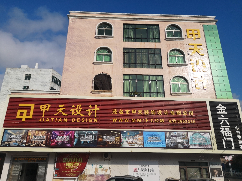 甲天设计