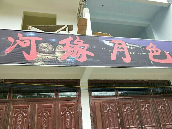 河缘色
