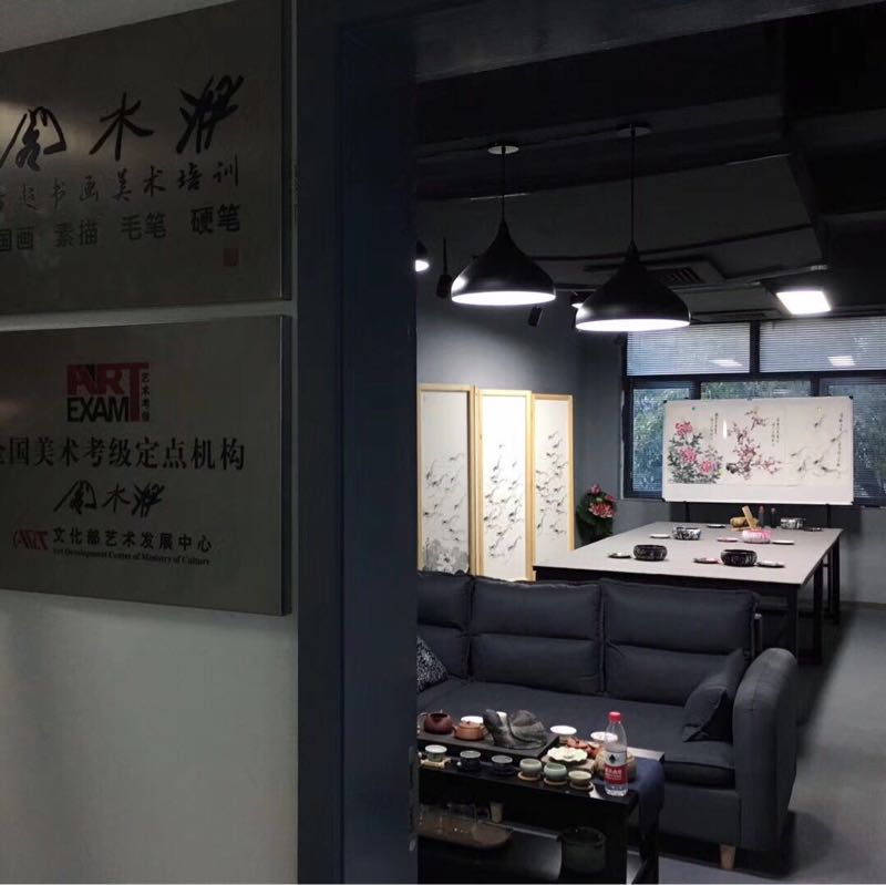 洢阁方超书画学馆