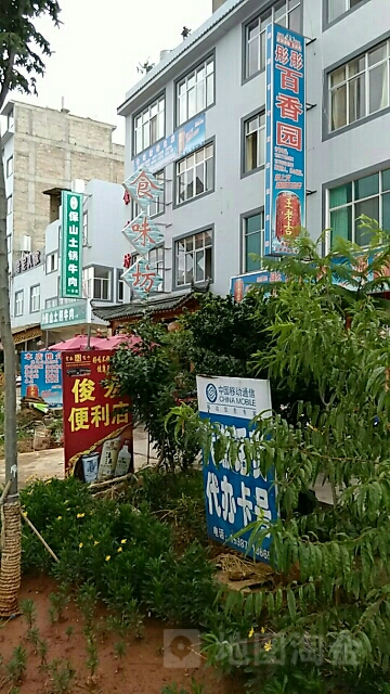食苇坊牛菜馆(东风北路店)
