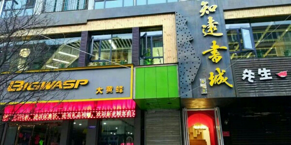 知远书城