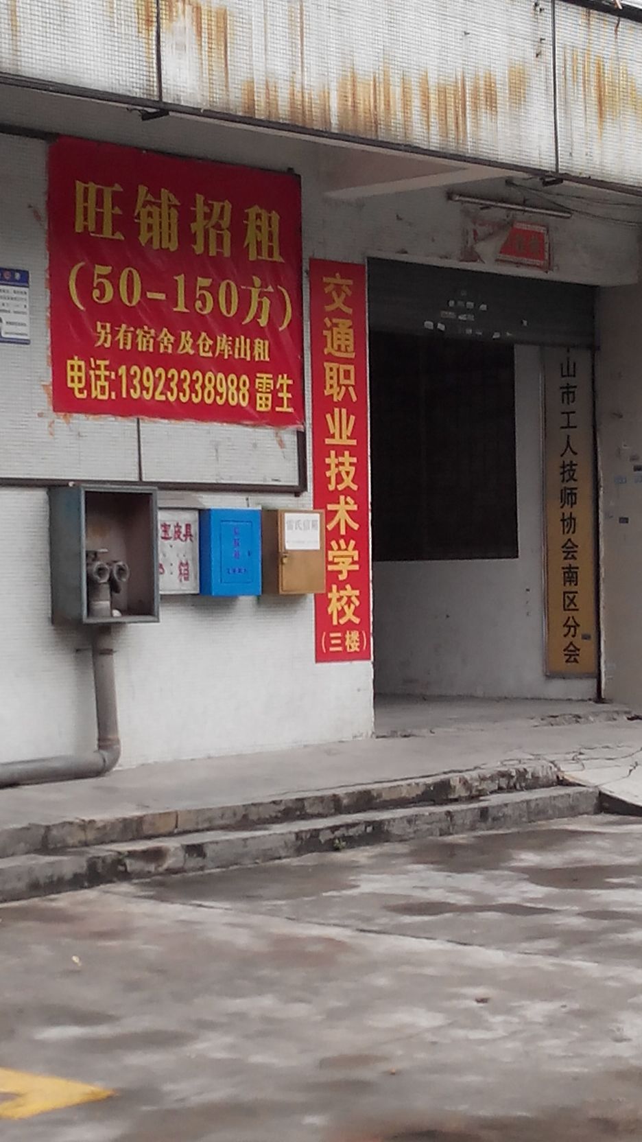 中山市交通职校