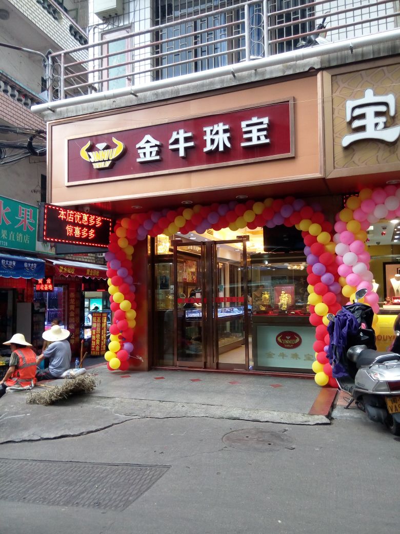 金牛珠宝